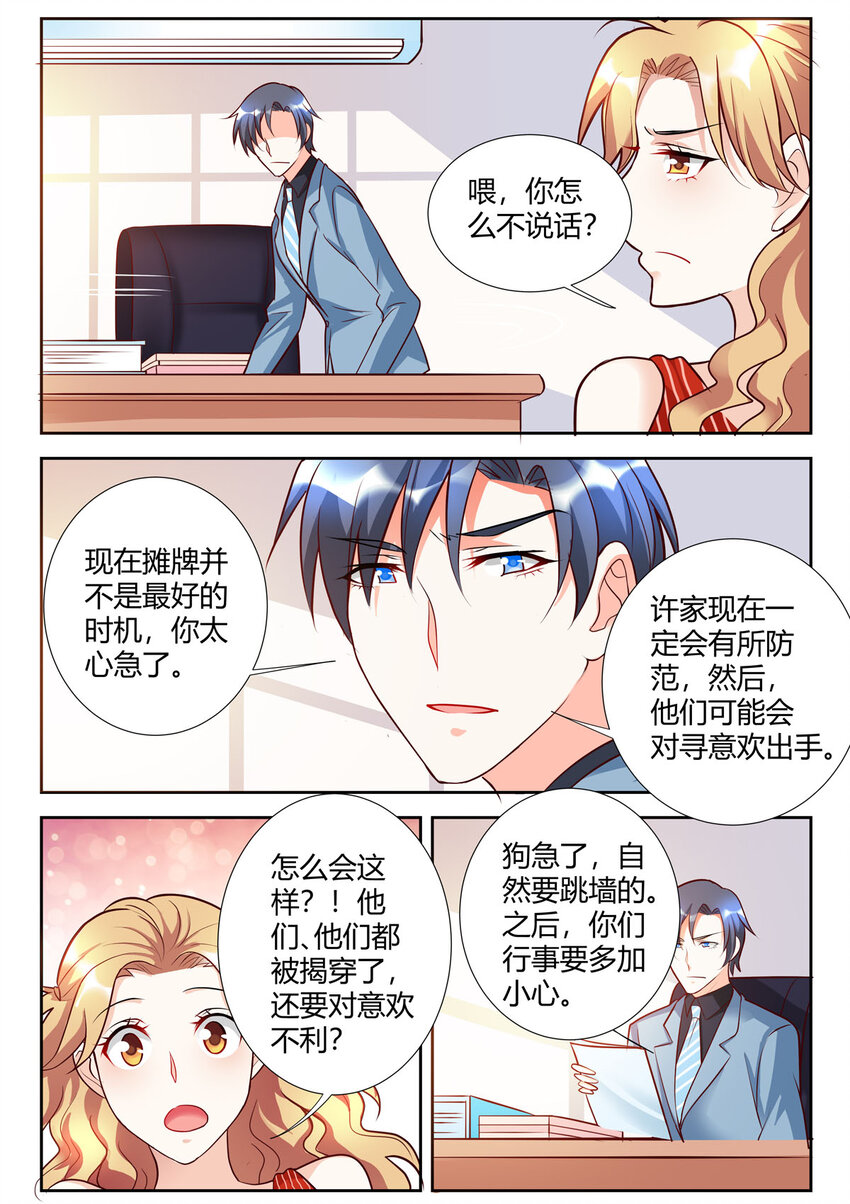 《黑化女主从抛弃开始》95 第95话 第5页