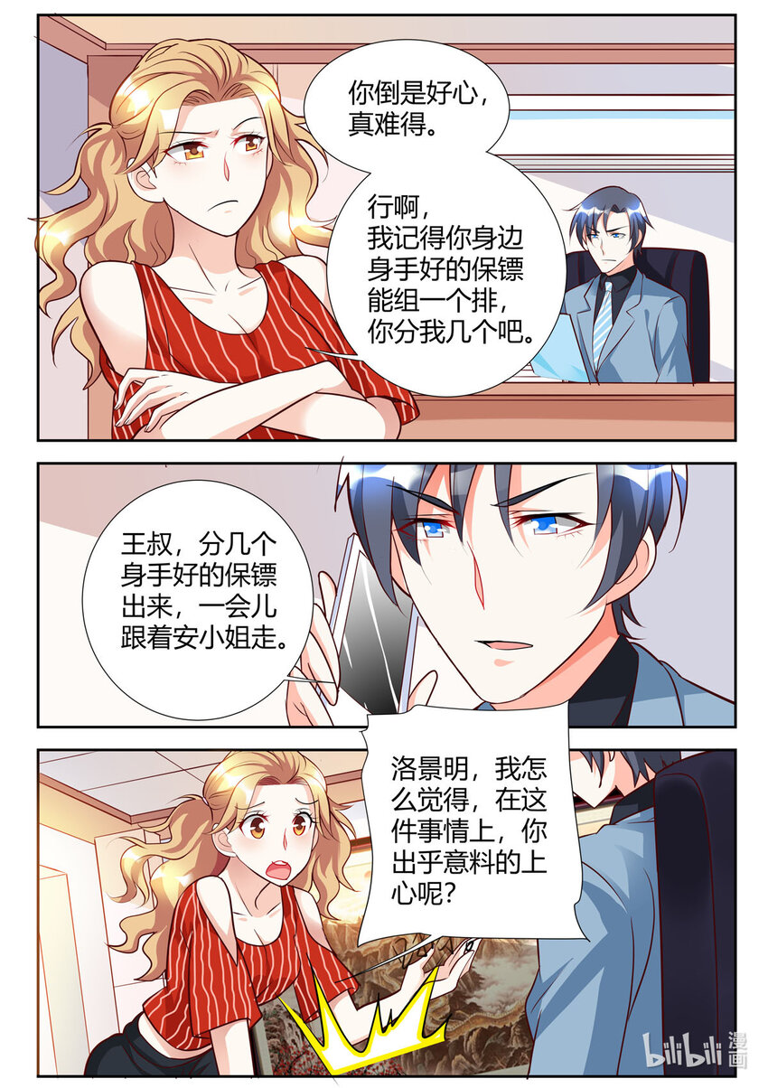 《黑化女主从抛弃开始》95 第95话 第7页