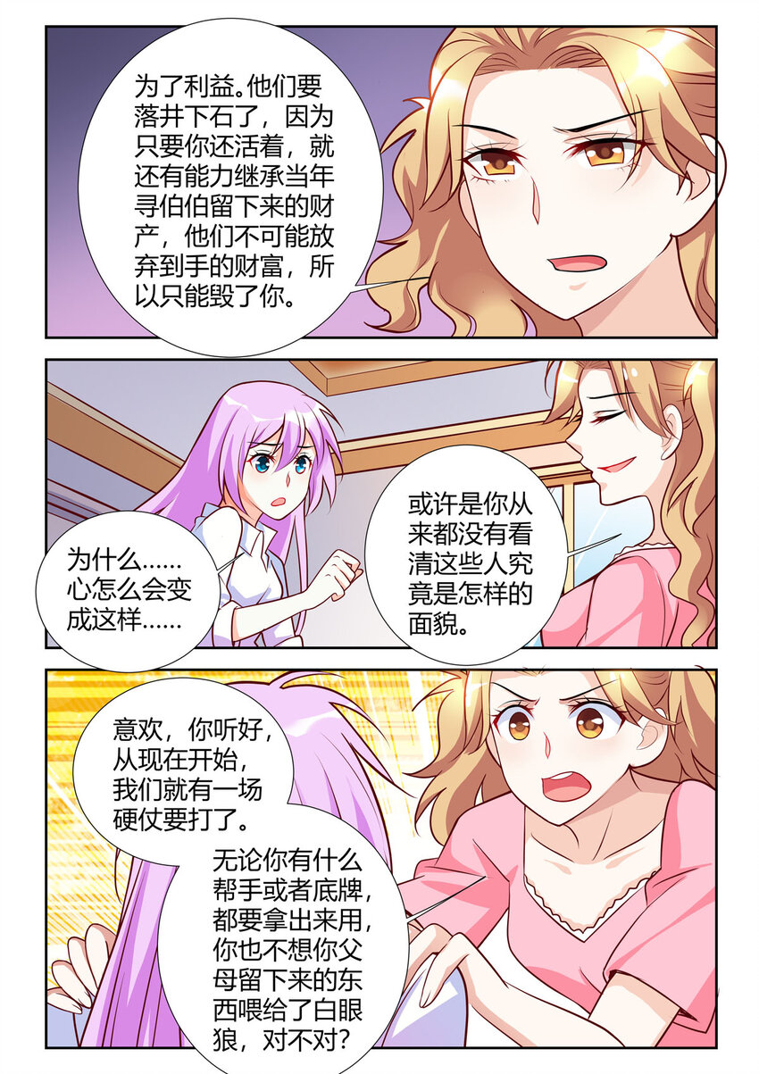 《黑化女主从抛弃开始》93 第93话 第2页