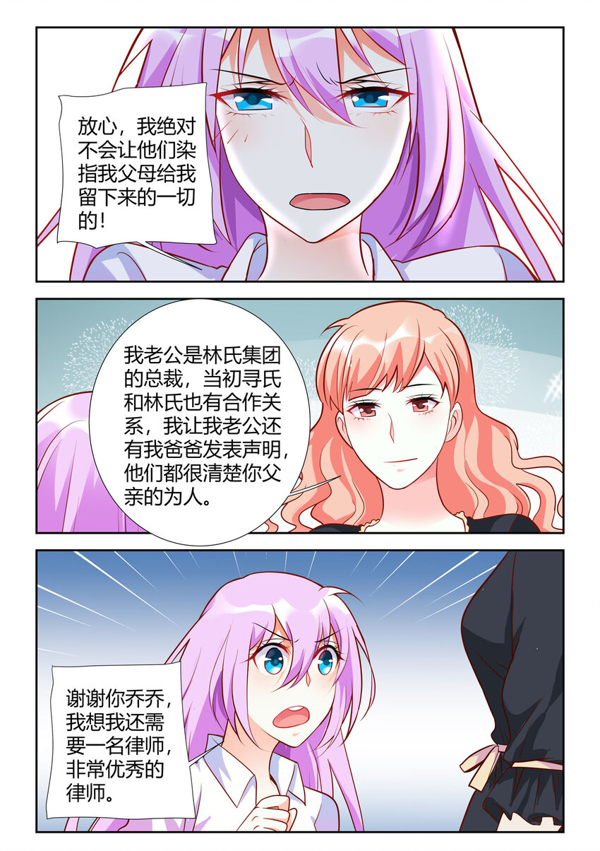 《黑化女主从抛弃开始》93 第93话 第3页