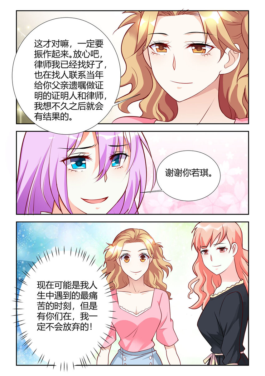 《黑化女主从抛弃开始》93 第93话 第4页