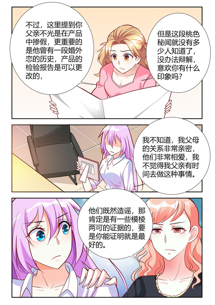《黑化女主从抛弃开始》93 第93话 第5页