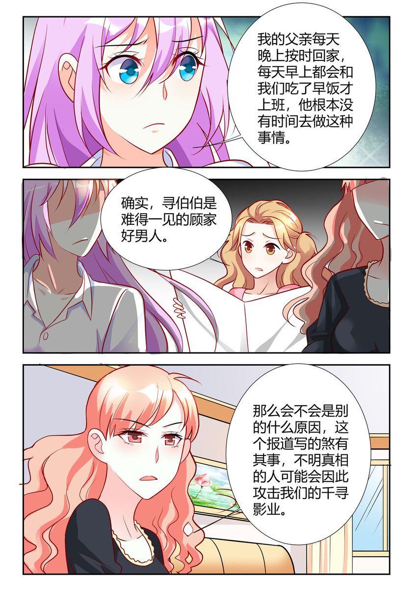 《黑化女主从抛弃开始》93 第93话 第6页