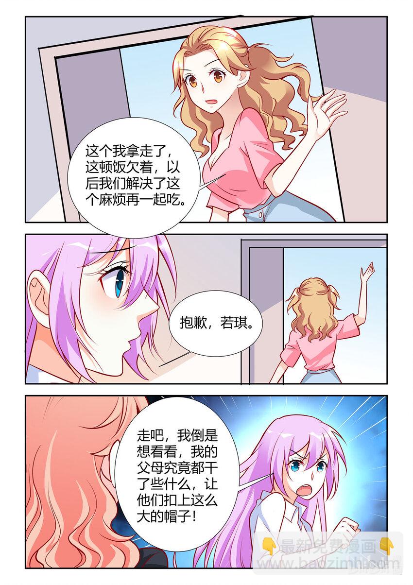 《黑化女主从抛弃开始》93 第93话 第7页
