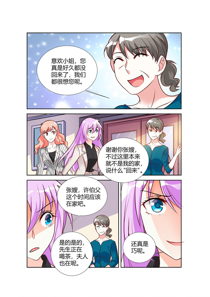 《黑化女主从抛弃开始》94 第94话 第2页