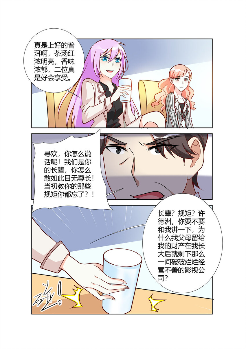 《黑化女主从抛弃开始》94 第94话 第4页