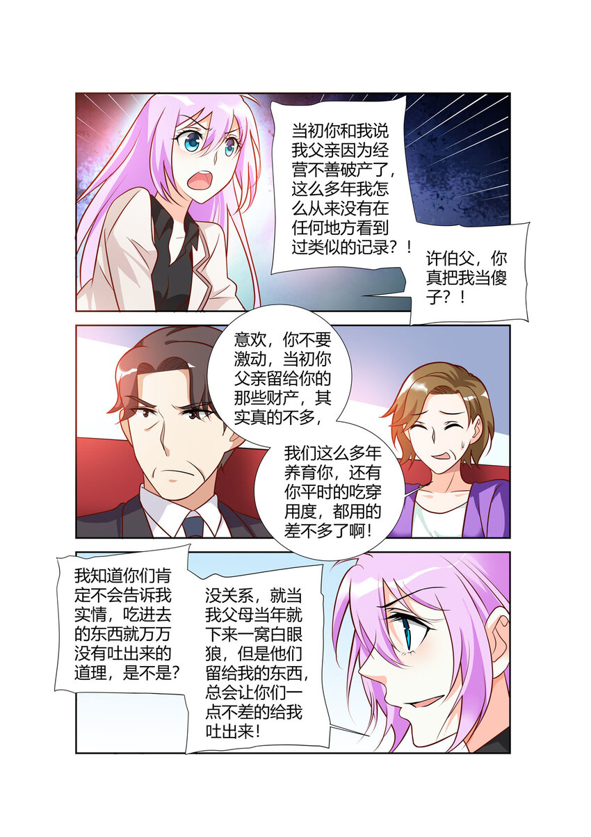 《黑化女主从抛弃开始》94 第94话 第5页