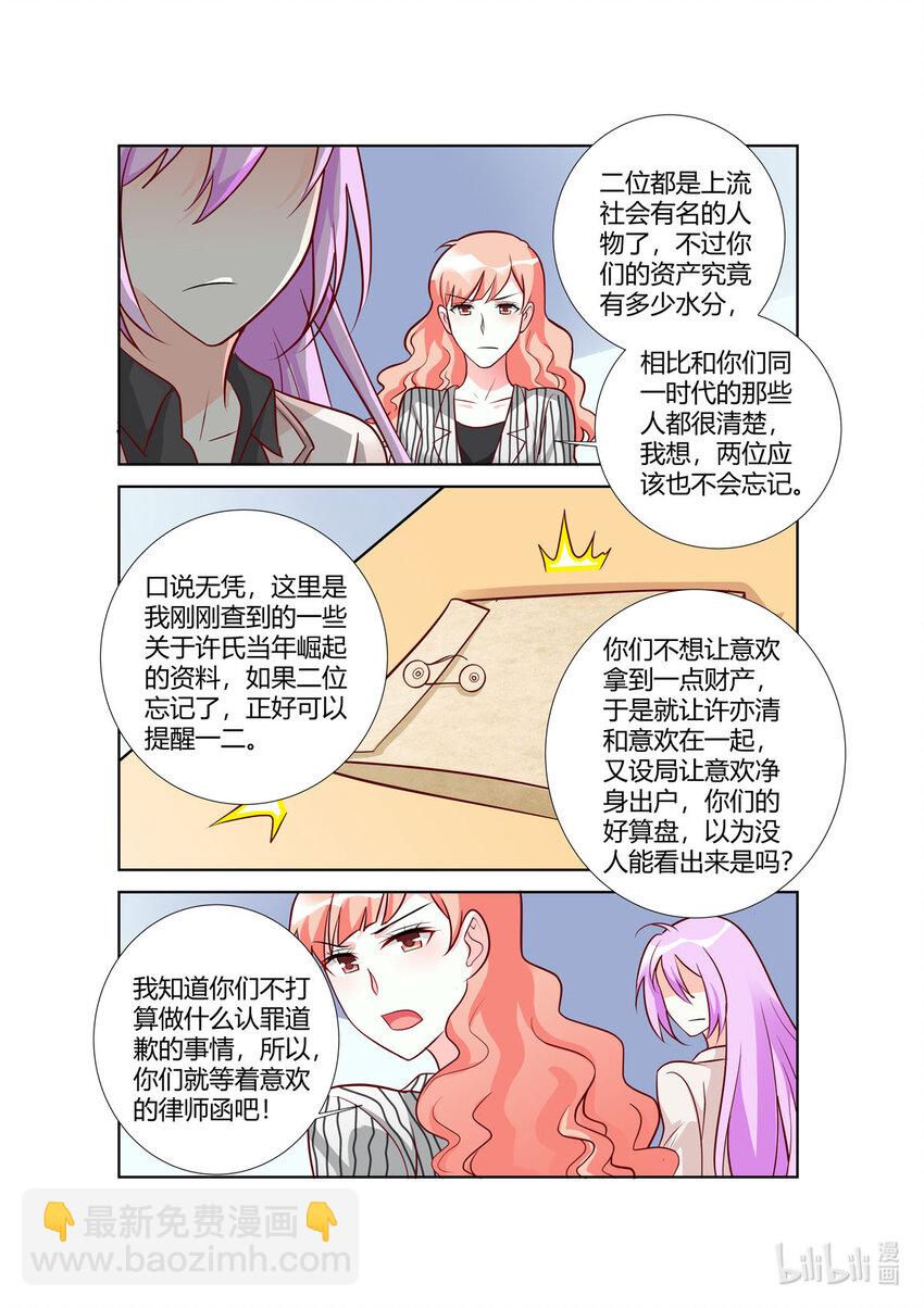 《黑化女主从抛弃开始》94 第94话 第6页