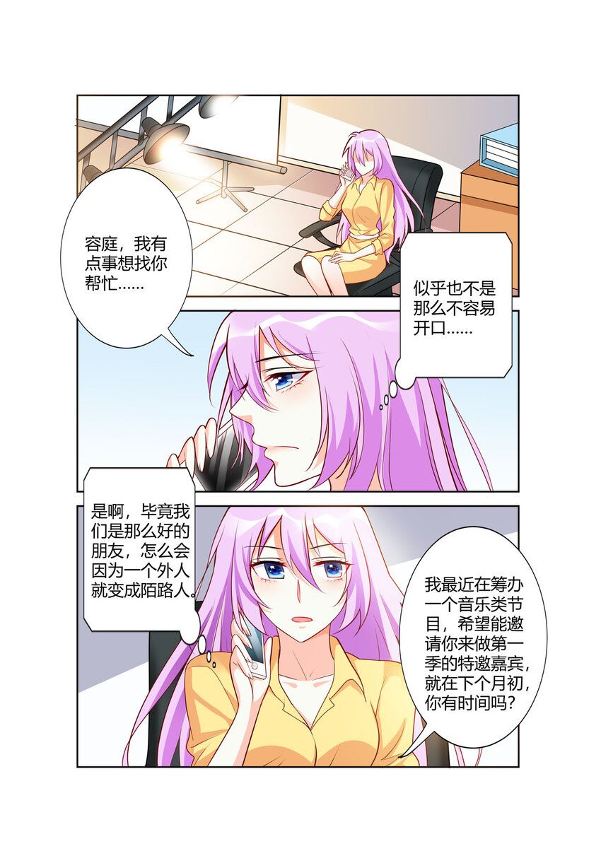 《黑化女主从抛弃开始》99 第99话 第1页