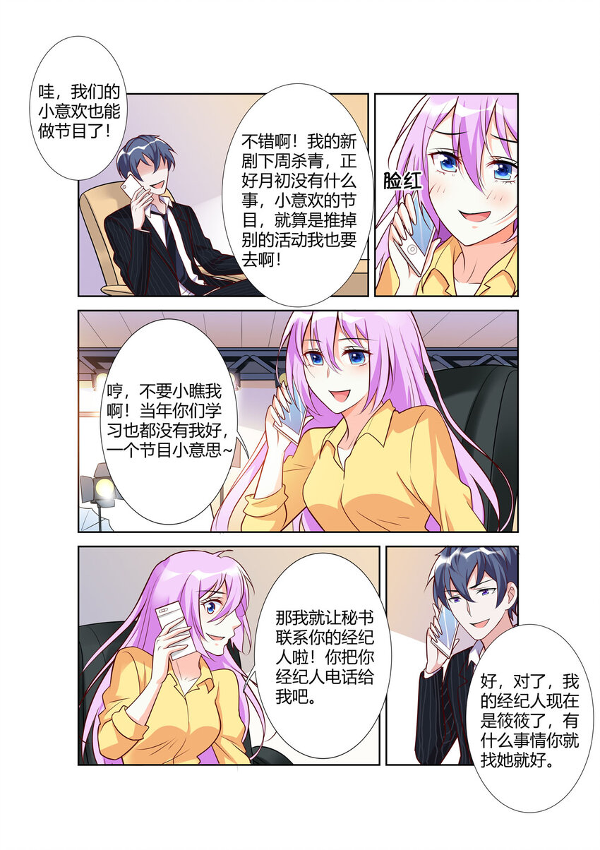 《黑化女主从抛弃开始》99 第99话 第2页