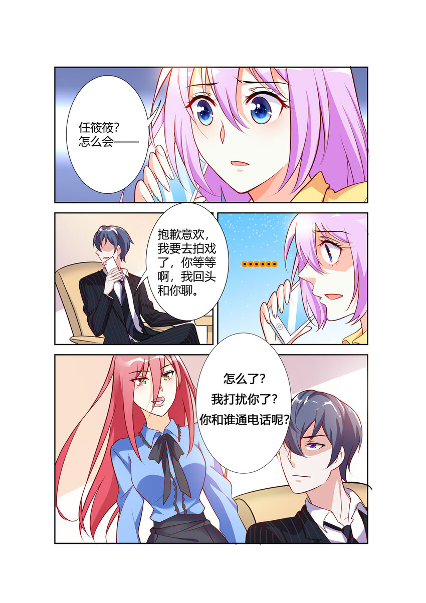 《黑化女主从抛弃开始》99 第99话 第3页