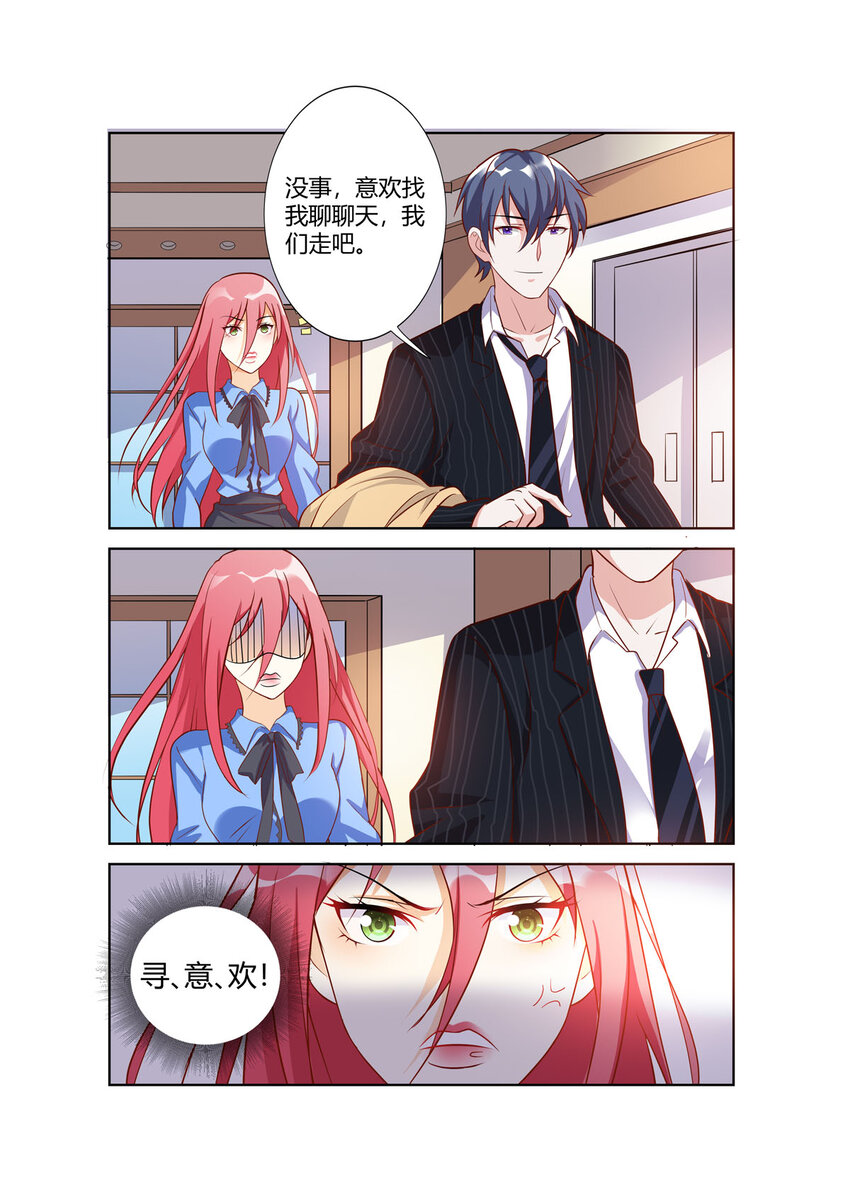 《黑化女主从抛弃开始》99 第99话 第4页