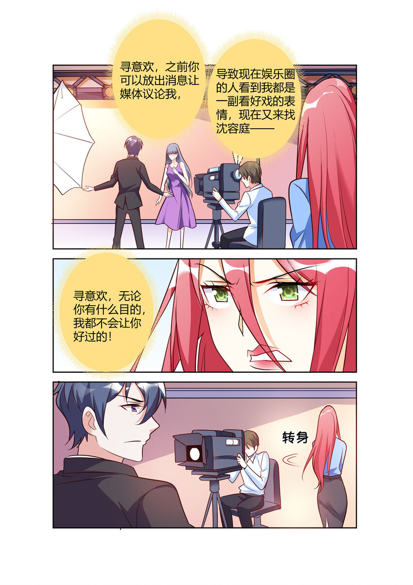 《黑化女主从抛弃开始》99 第99话 第5页