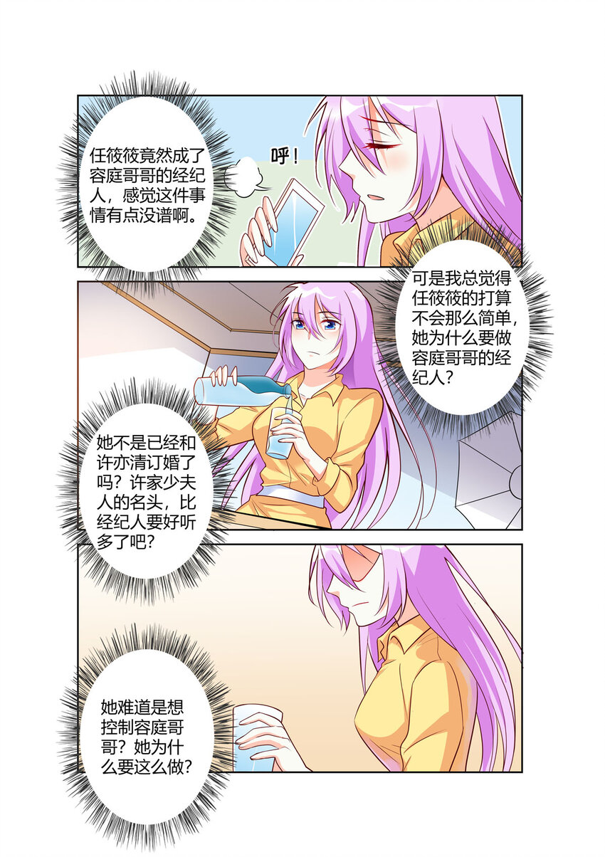 《黑化女主从抛弃开始》99 第99话 第6页