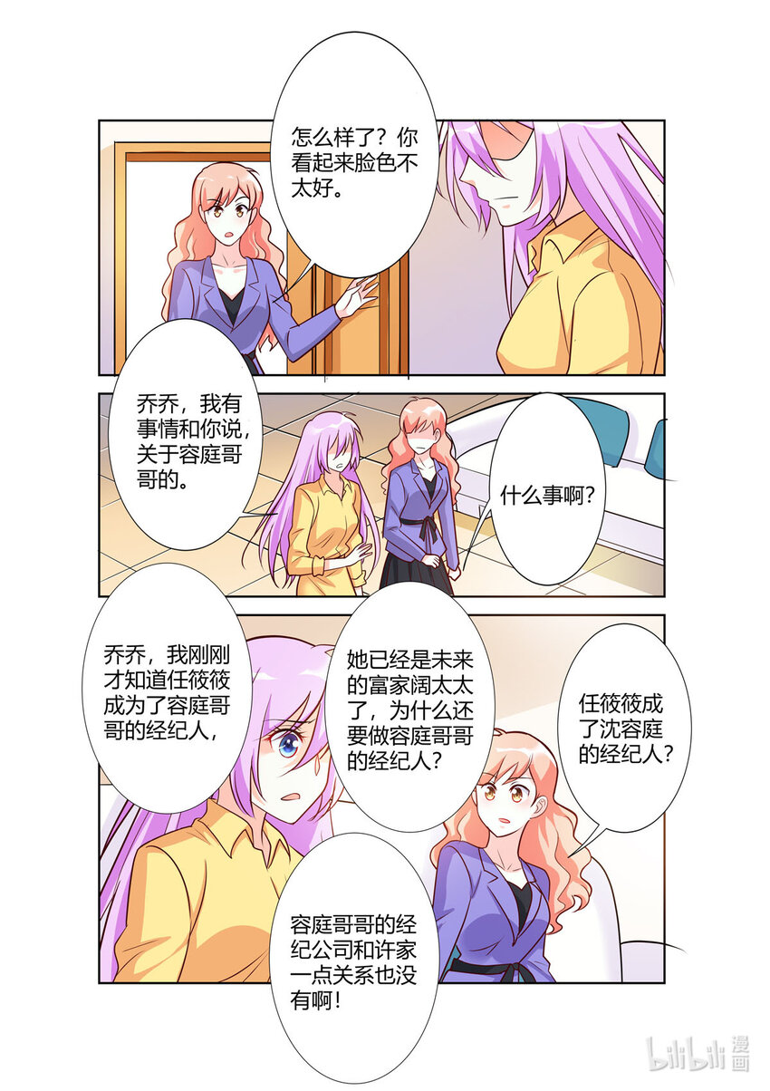 《黑化女主从抛弃开始》99 第99话 第7页
