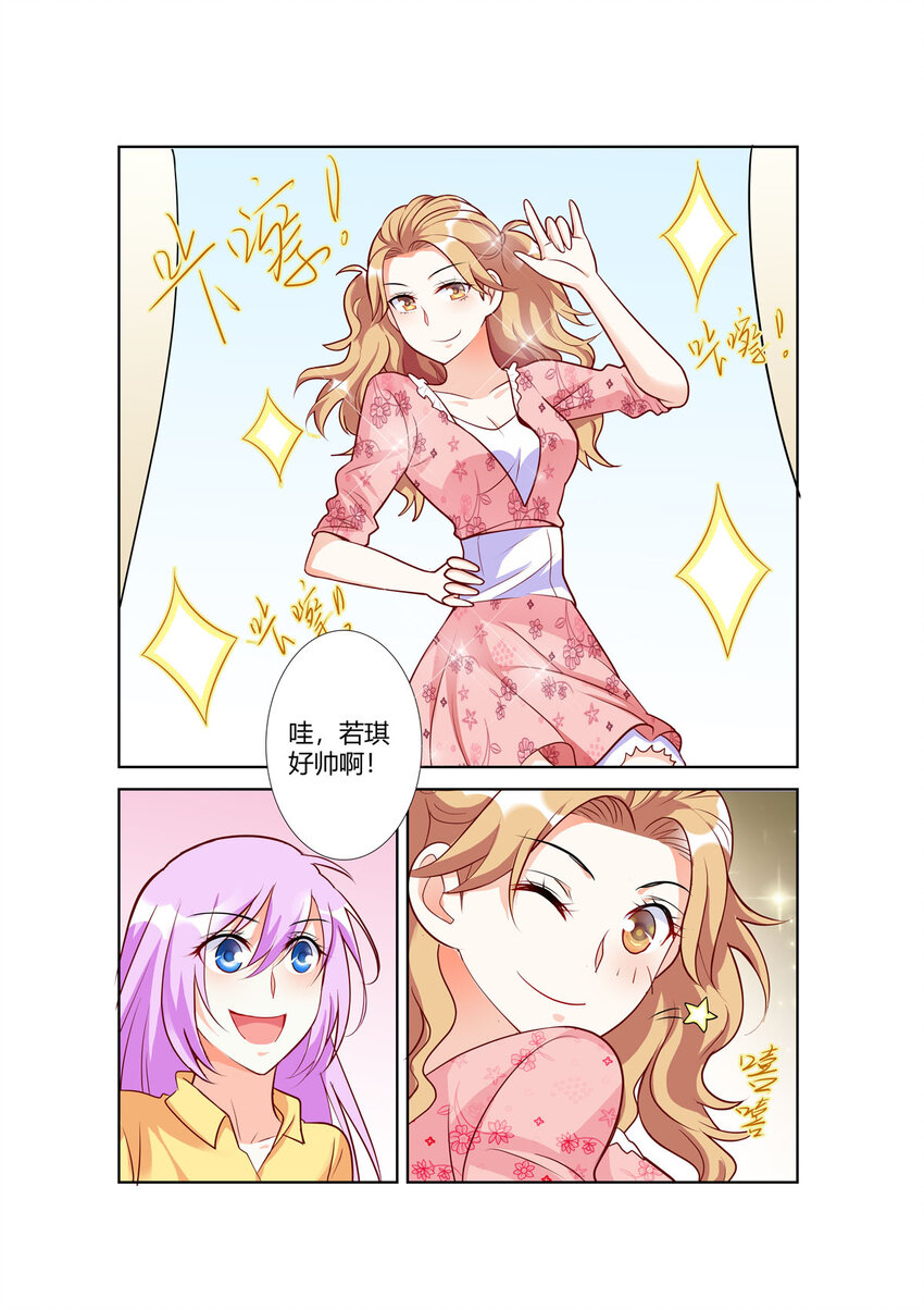 《黑化女主从抛弃开始》97 第97话 第1页