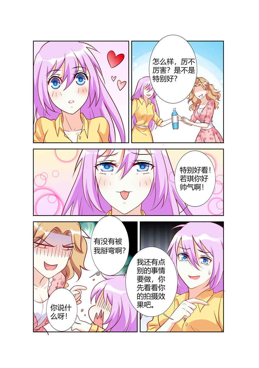 《黑化女主从抛弃开始》97 第97话 第2页
