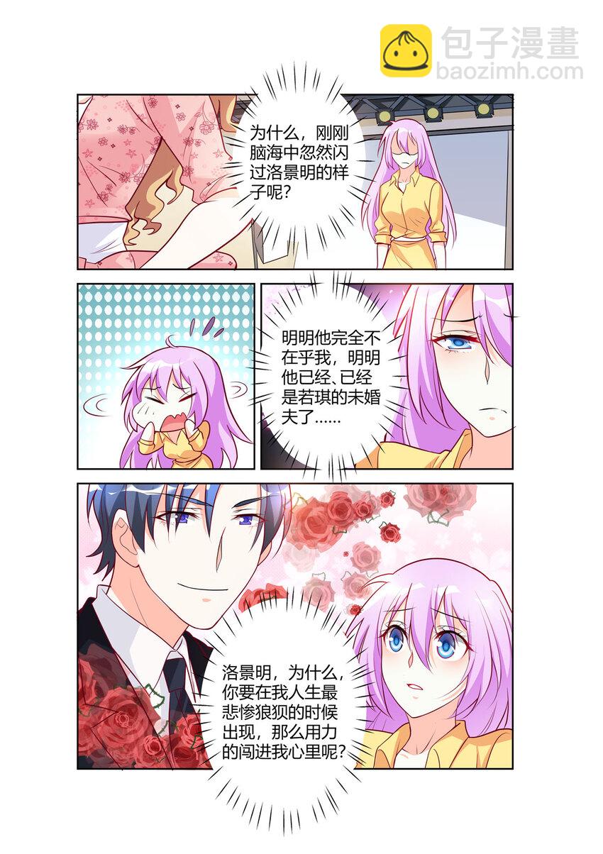 《黑化女主从抛弃开始》97 第97话 第3页