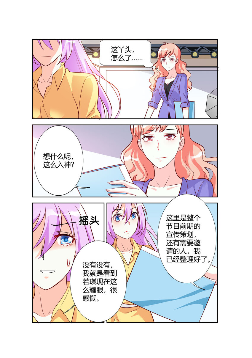 《黑化女主从抛弃开始》97 第97话 第4页