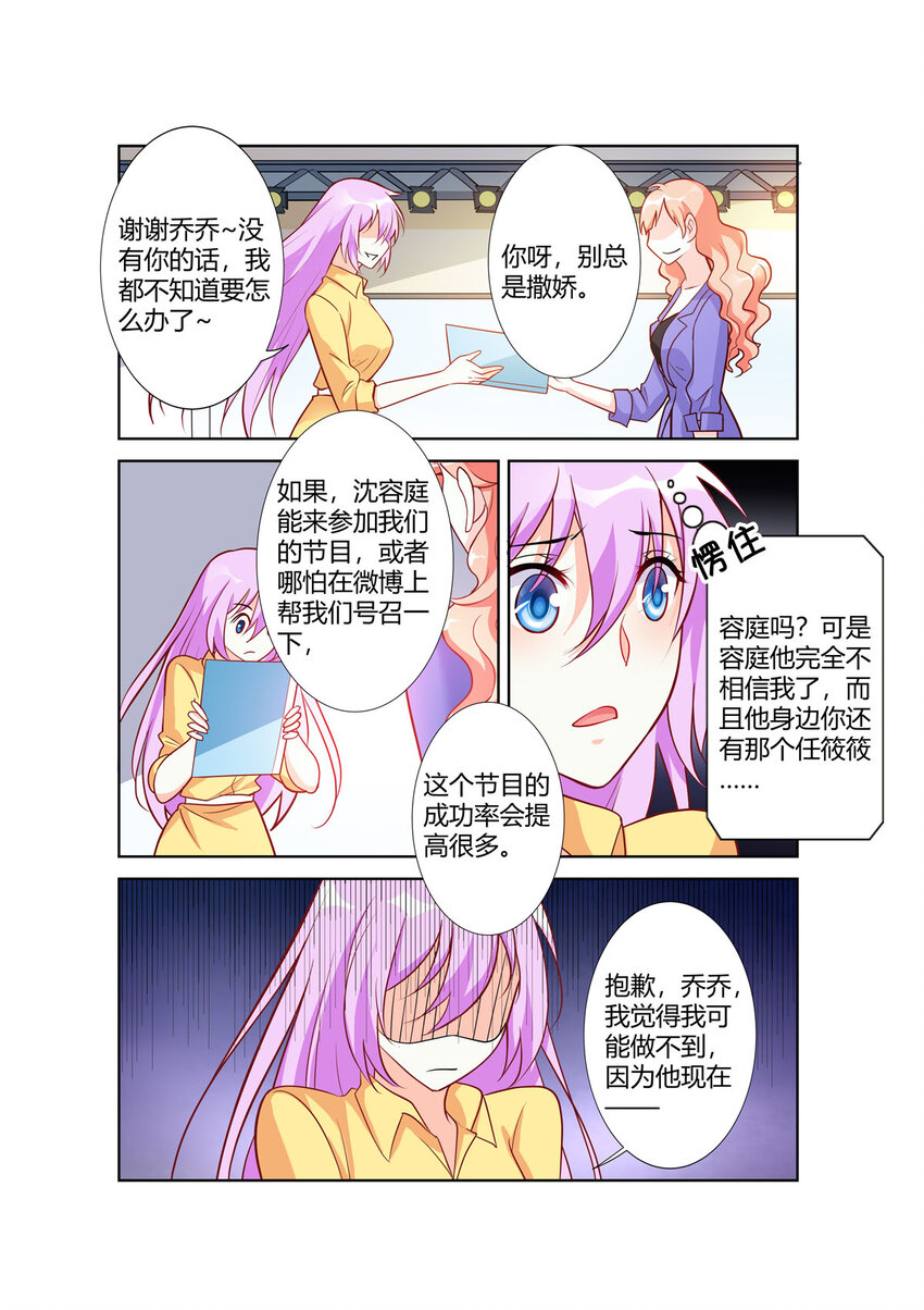 《黑化女主从抛弃开始》97 第97话 第5页