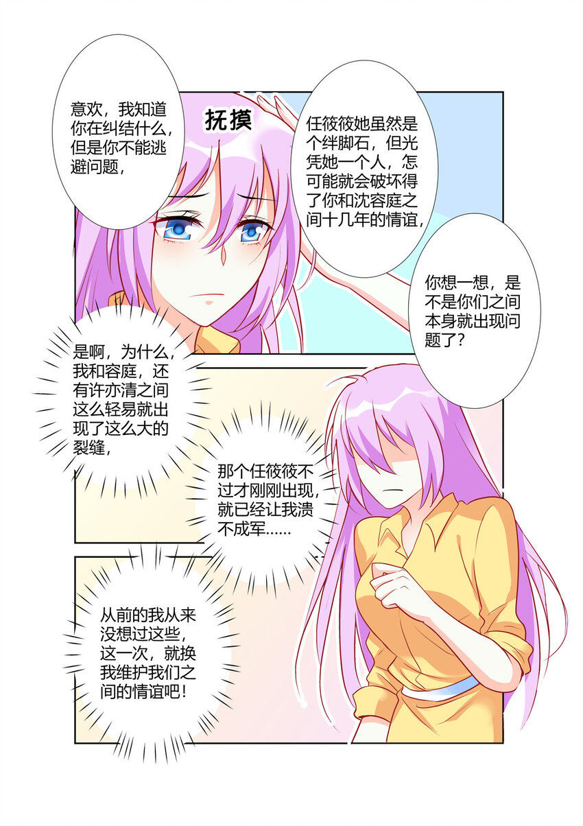 《黑化女主从抛弃开始》97 第97话 第6页
