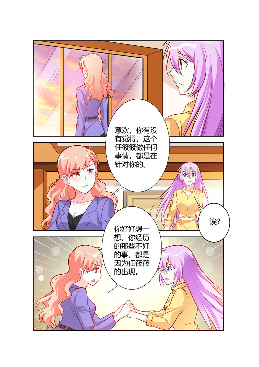 《黑化女主从抛弃开始》100 第100话 第1页