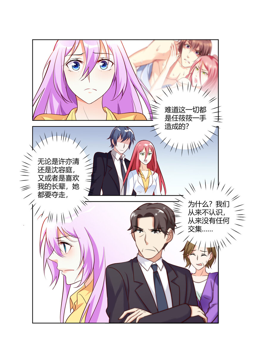 《黑化女主从抛弃开始》100 第100话 第2页