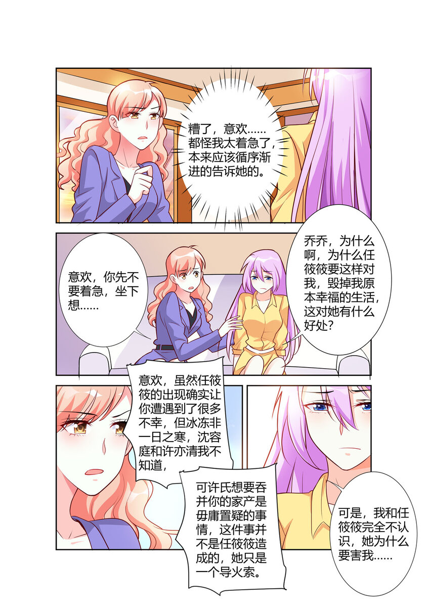 《黑化女主从抛弃开始》100 第100话 第3页