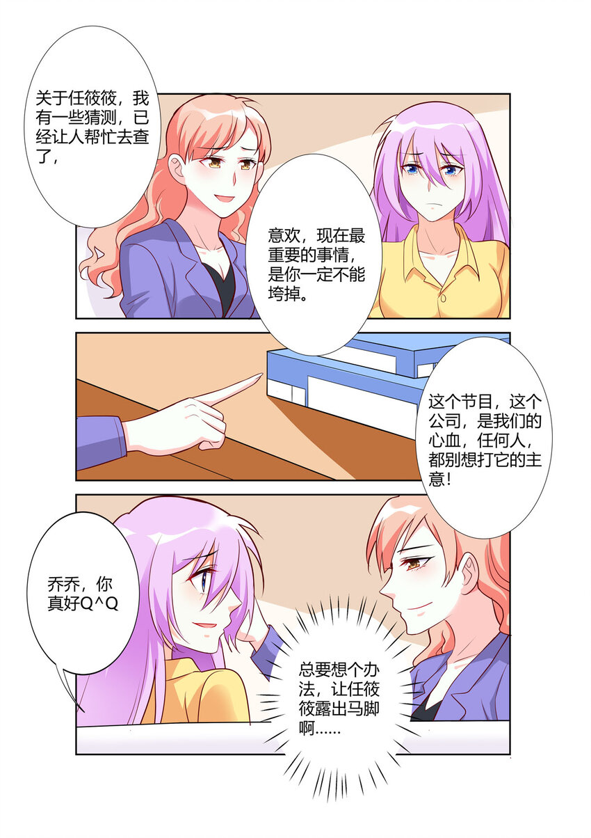 《黑化女主从抛弃开始》100 第100话 第4页
