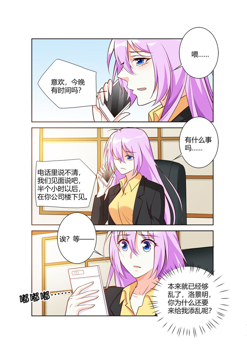 《黑化女主从抛弃开始》100 第100话 第6页