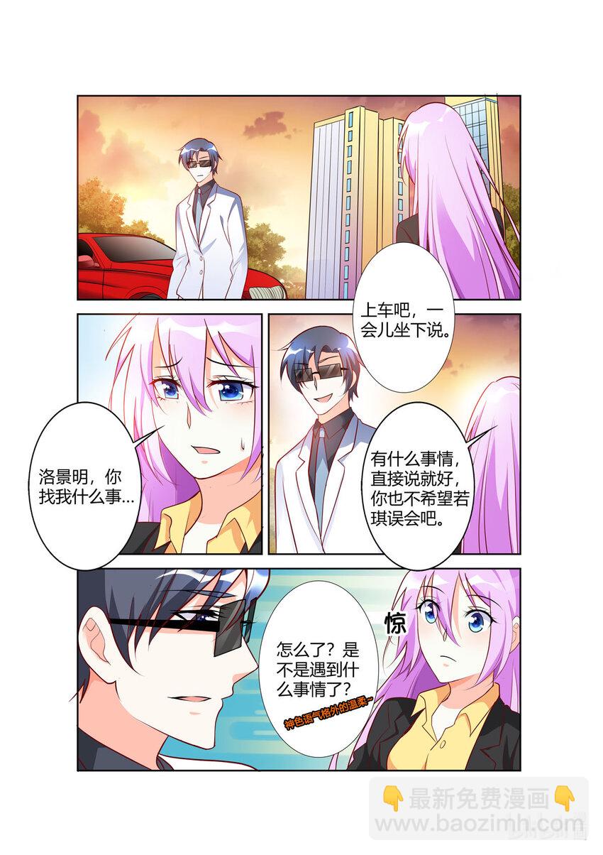 《黑化女主从抛弃开始》100 第100话 第7页