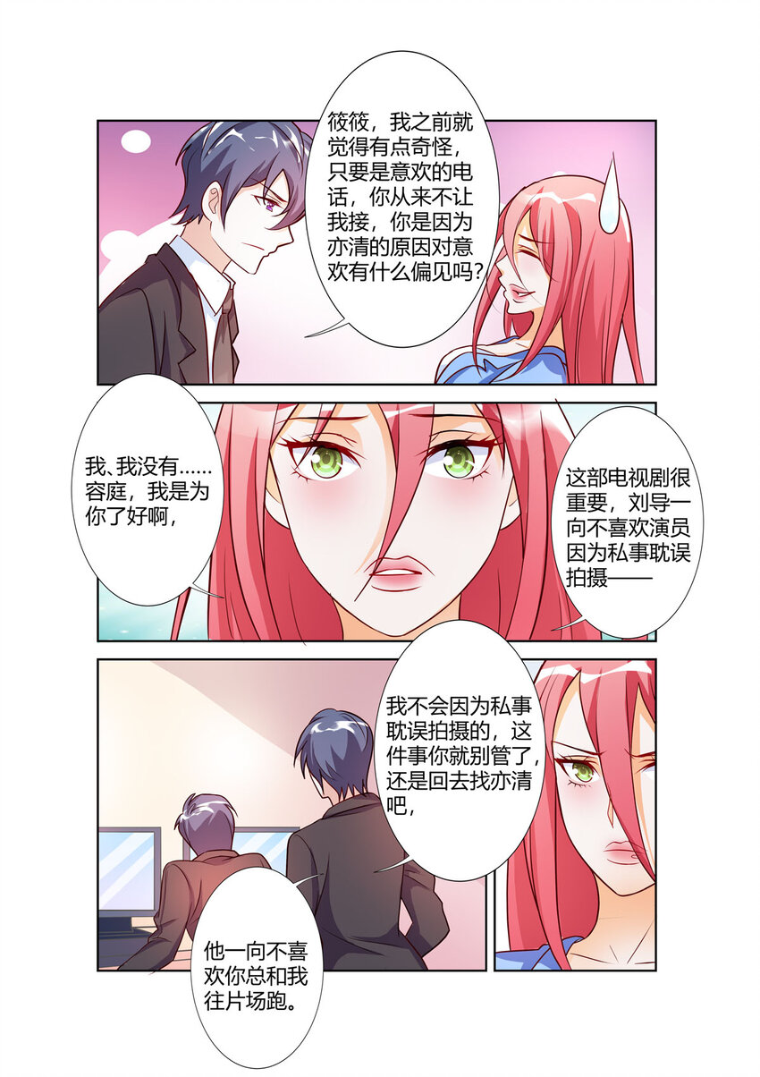《黑化女主从抛弃开始》102 第102话 第4页