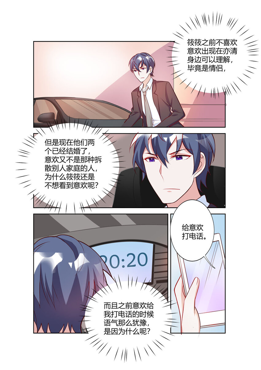 《黑化女主从抛弃开始》102 第102话 第5页
