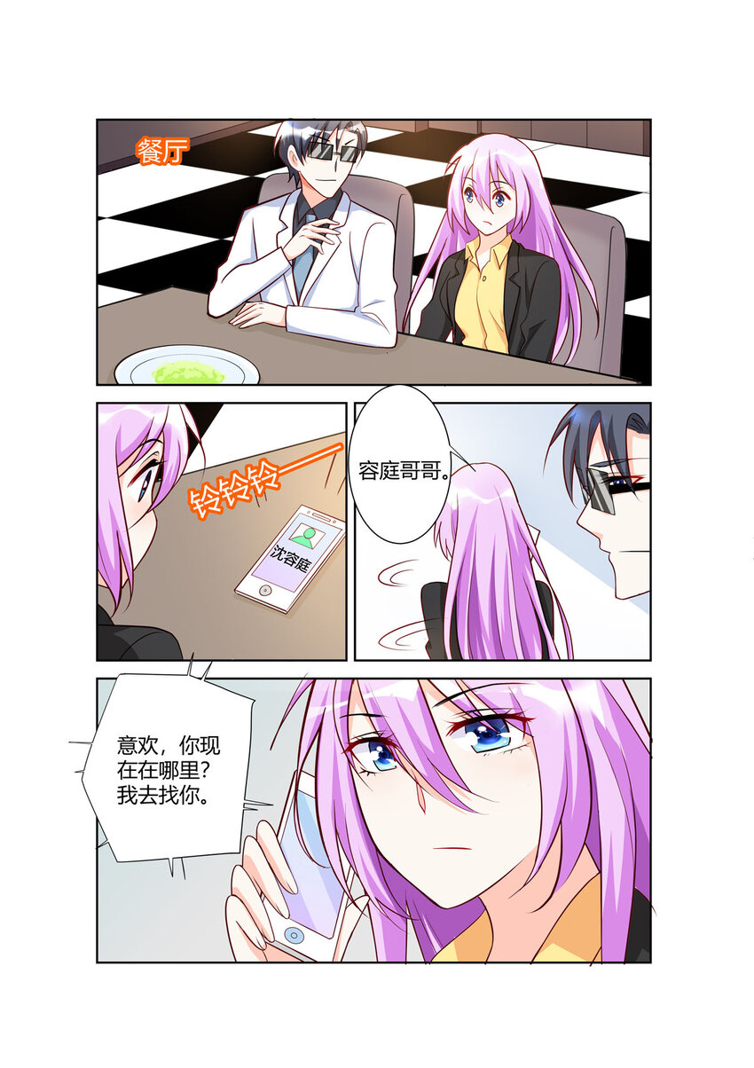《黑化女主从抛弃开始》102 第102话 第6页