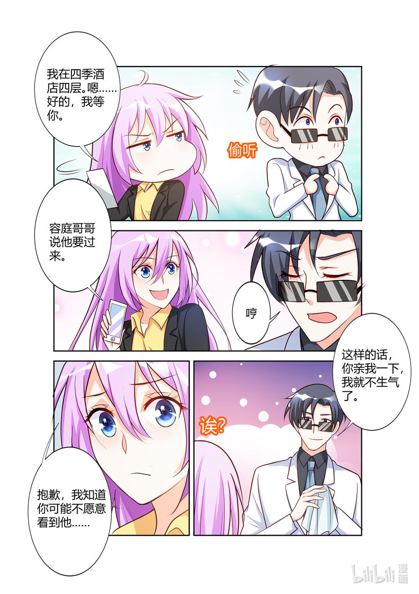 《黑化女主从抛弃开始》102 第102话 第7页