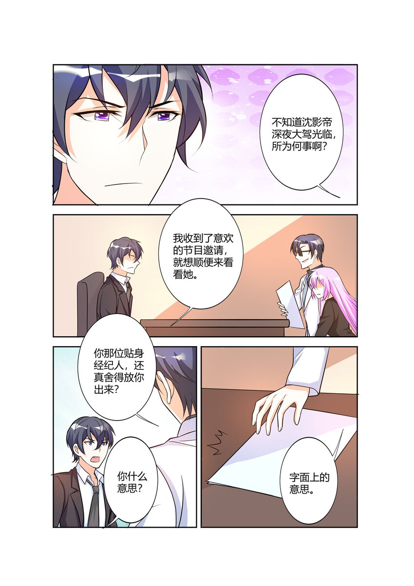 《黑化女主从抛弃开始》103 第103话 第3页