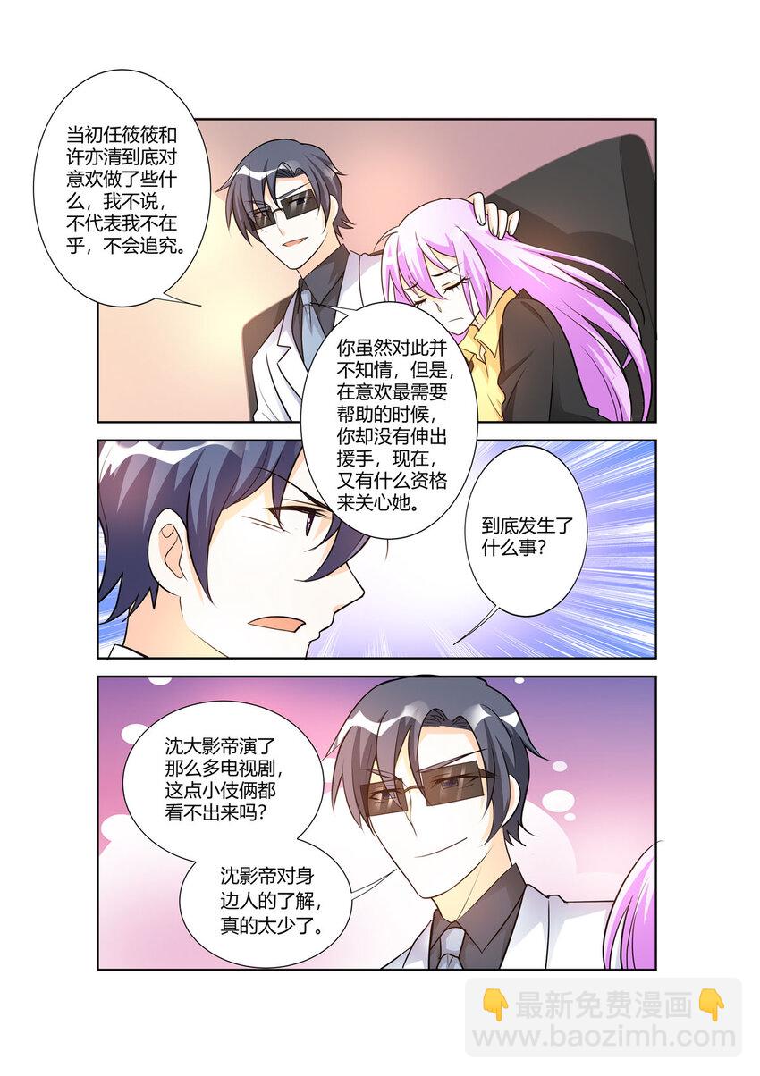 《黑化女主从抛弃开始》103 第103话 第4页