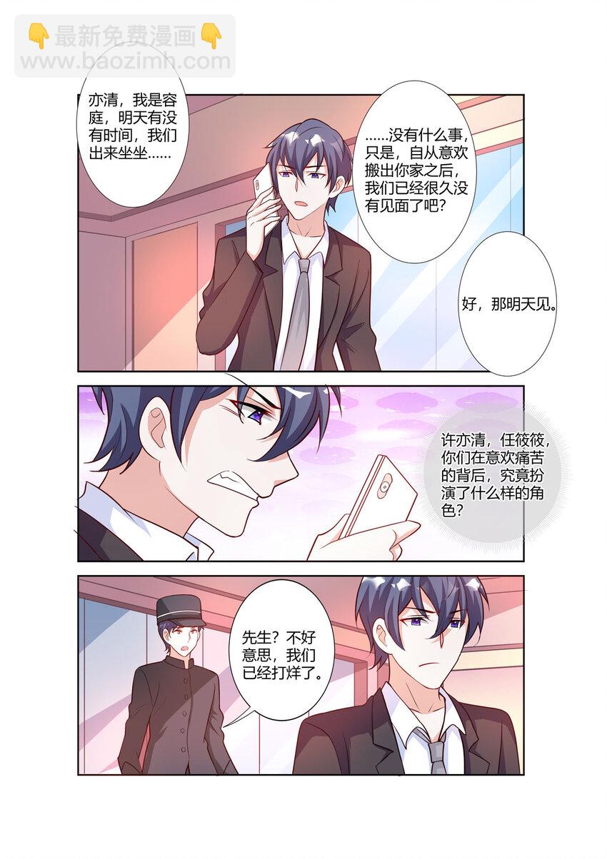 《黑化女主从抛弃开始》103 第103话 第6页