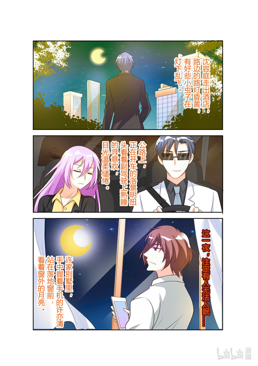 《黑化女主从抛弃开始》103 第103话 第7页