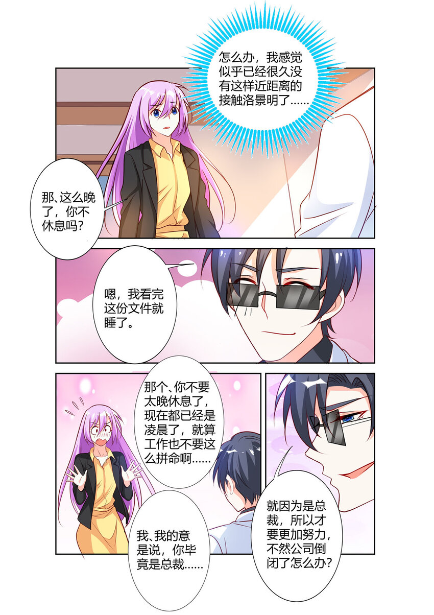 《黑化女主从抛弃开始》104 第104话 第3页