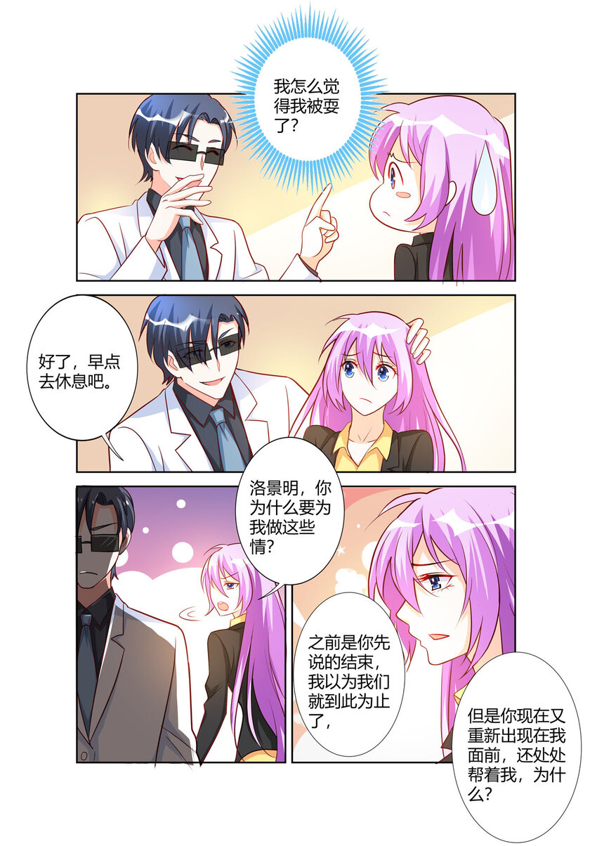 《黑化女主从抛弃开始》104 第104话 第5页