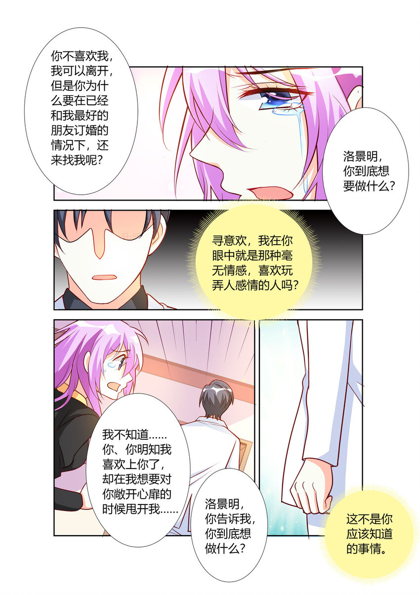 《黑化女主从抛弃开始》104 第104话 第6页