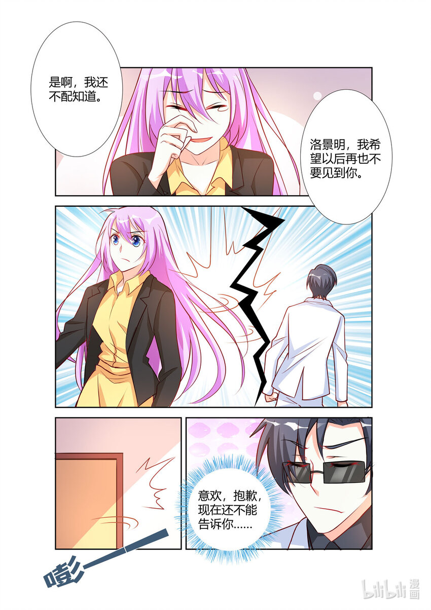 《黑化女主从抛弃开始》104 第104话 第7页