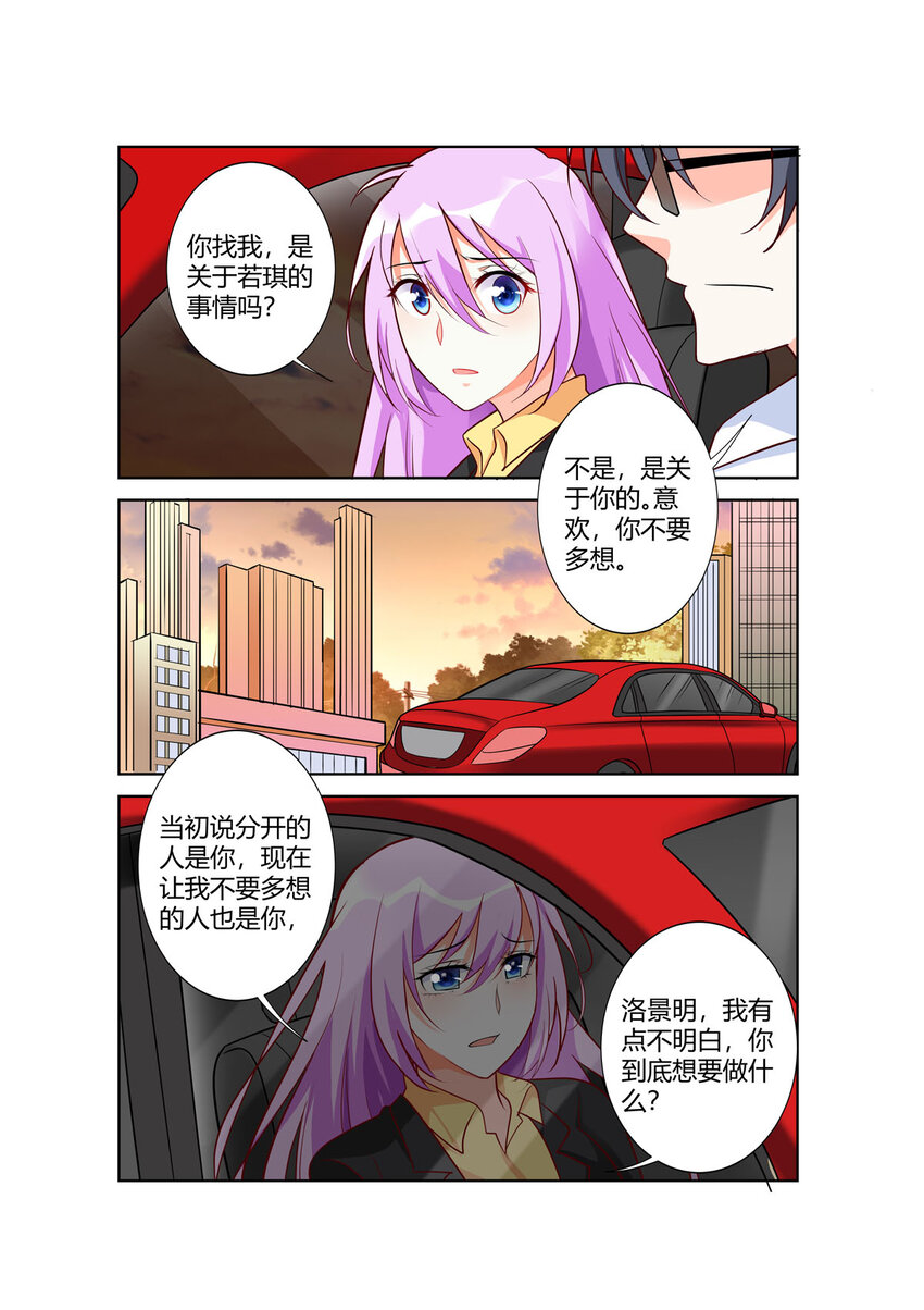 《黑化女主从抛弃开始》101 第101话 第2页