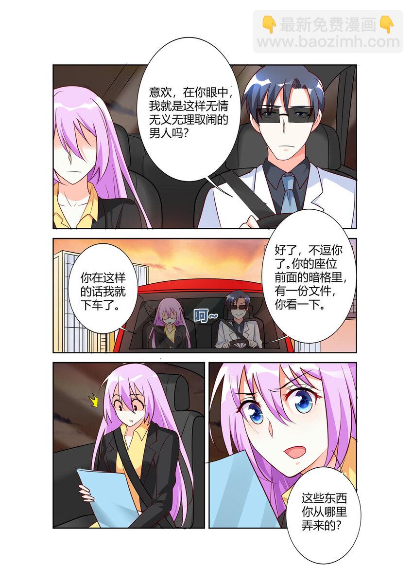 《黑化女主从抛弃开始》101 第101话 第3页