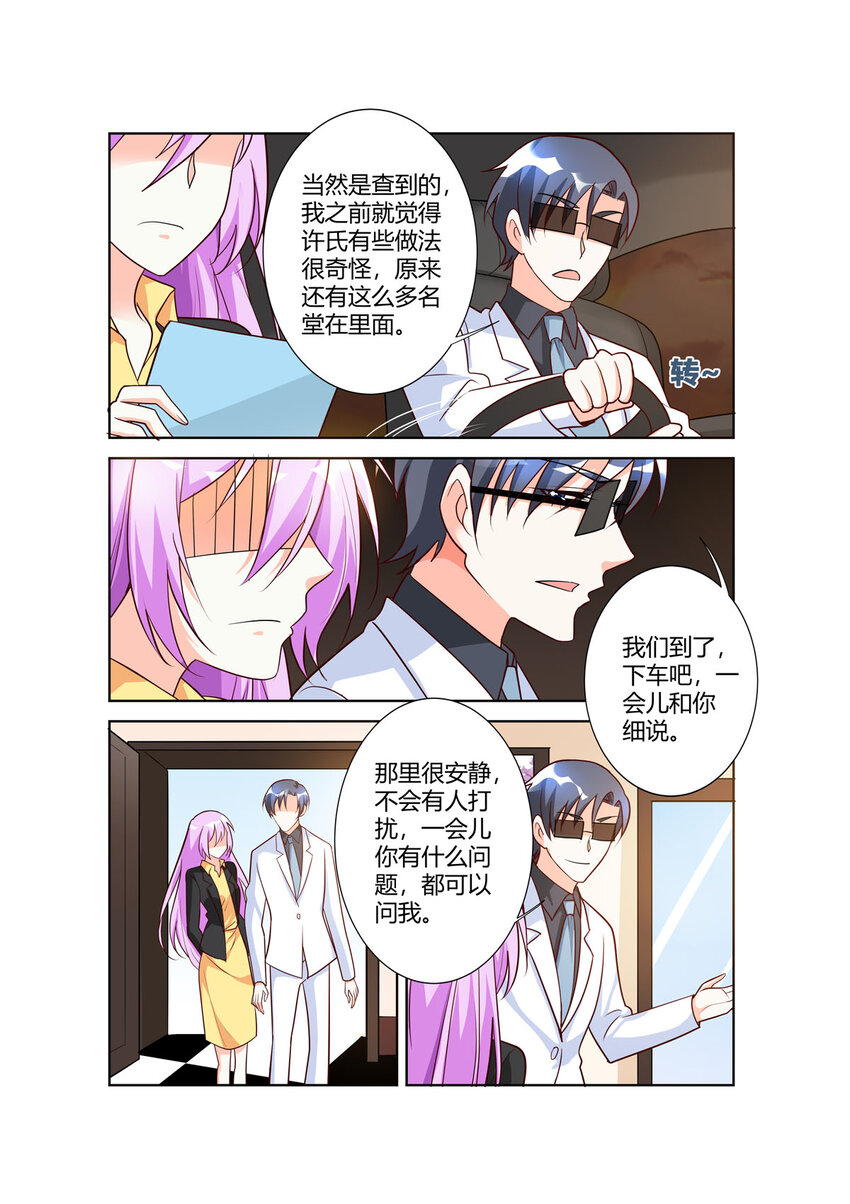《黑化女主从抛弃开始》101 第101话 第4页