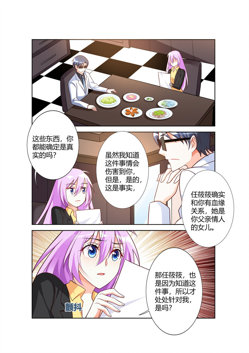 《黑化女主从抛弃开始》101 第101话 第5页