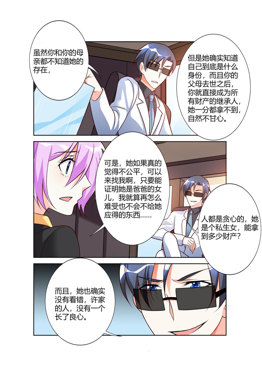 《黑化女主从抛弃开始》101 第101话 第6页
