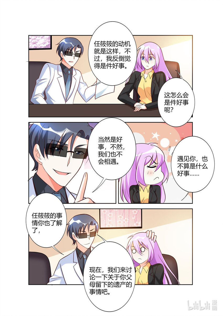 《黑化女主从抛弃开始》101 第101话 第7页