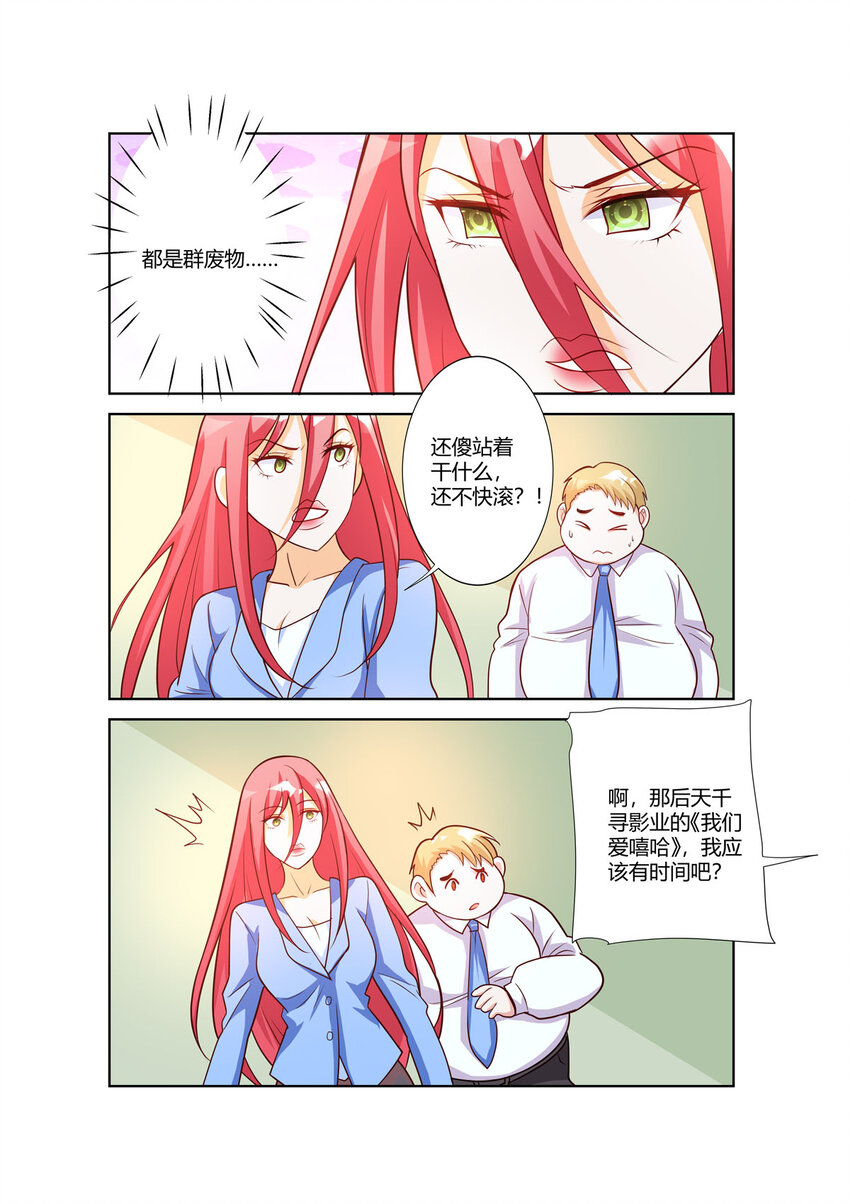 《黑化女主从抛弃开始》107 第107话 第2页